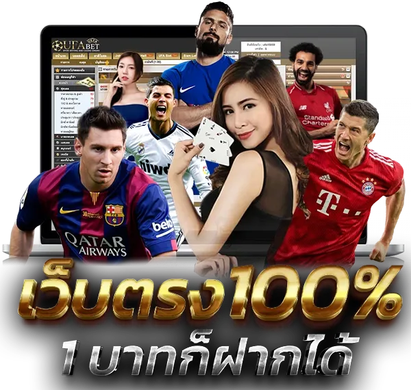 ufabet เว็บตรง