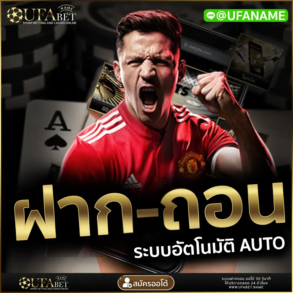 ฝากถอน auto